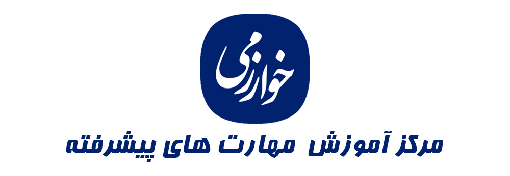 مرکز خوارزمی