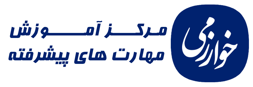 مرکز خوارزمی
